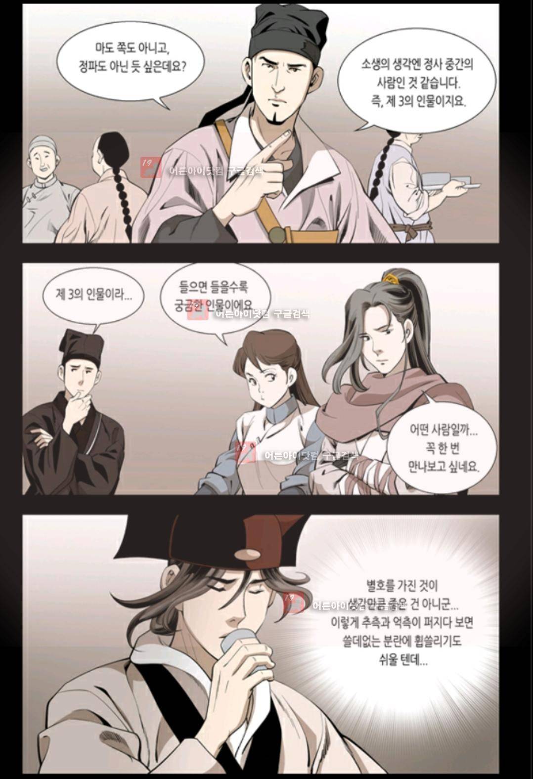 마법사 무림에 가다 47화 4