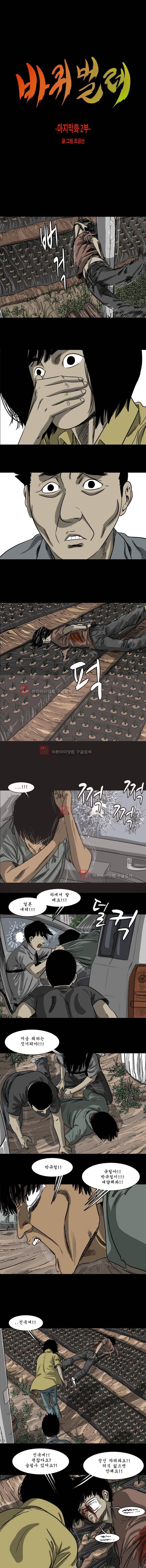 바퀴벌레 마지막화 1