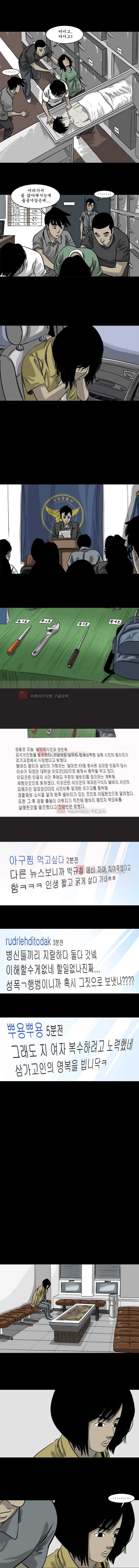 바퀴벌레 마지막화 3