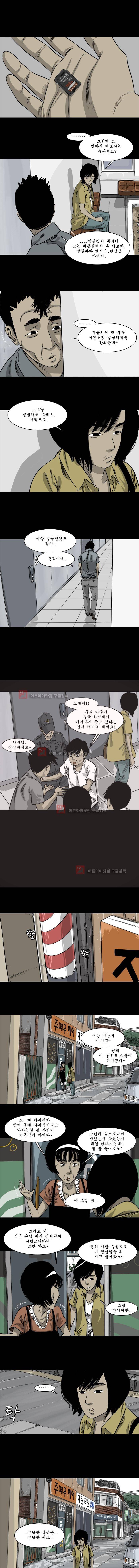 바퀴벌레 마지막화 5