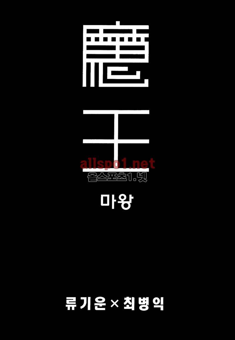 마왕 7화 2