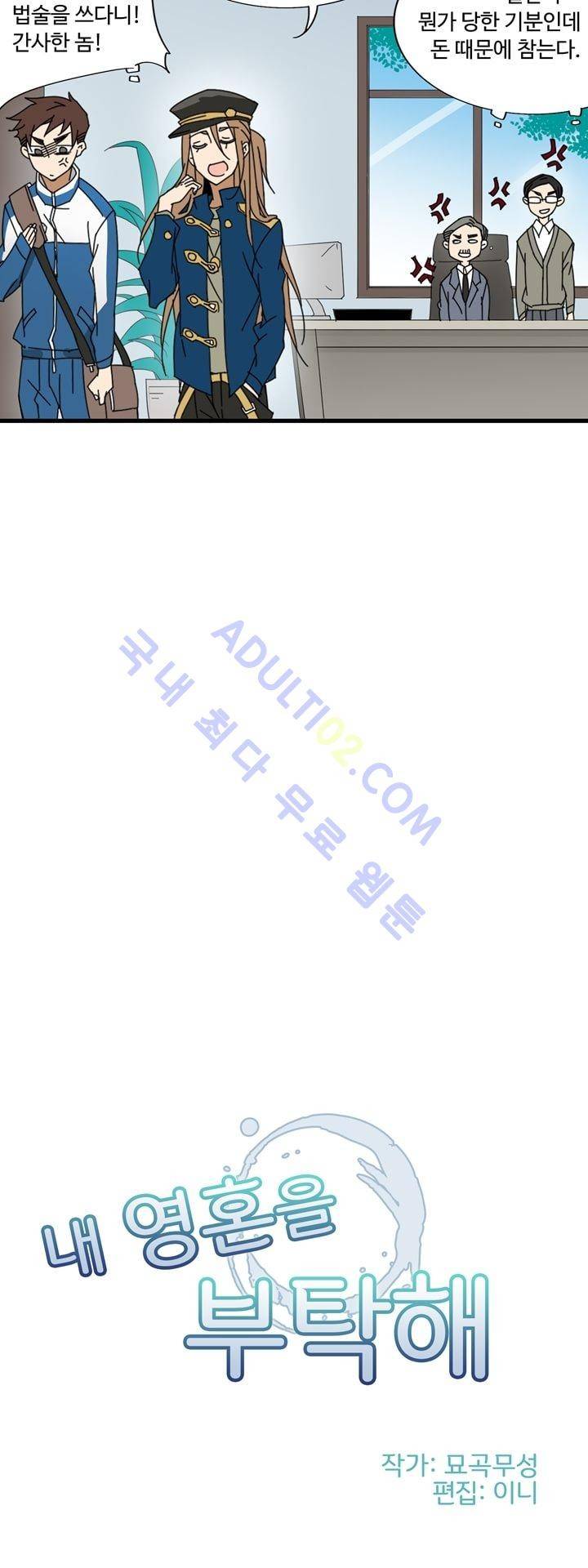 내 영혼을 부탁해 7화 3