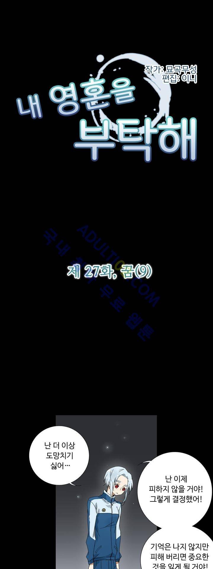 내 영혼을 부탁해 27화 3