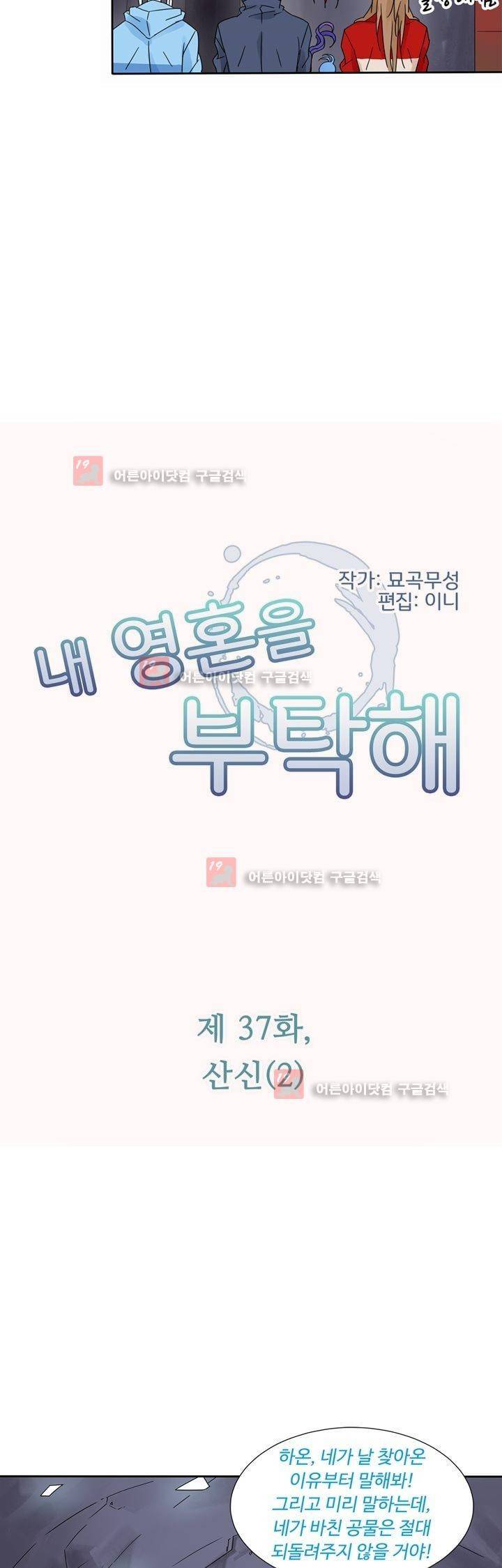 내 영혼을 부탁해 37화 2