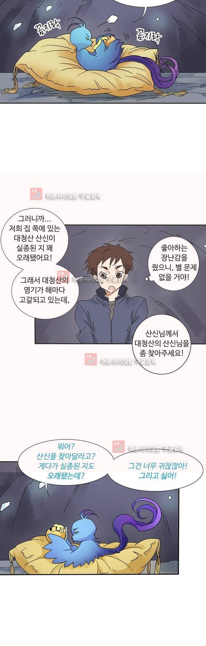 내 영혼을 부탁해 37화 3
