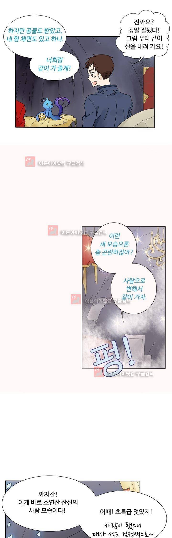 내 영혼을 부탁해 37화 4