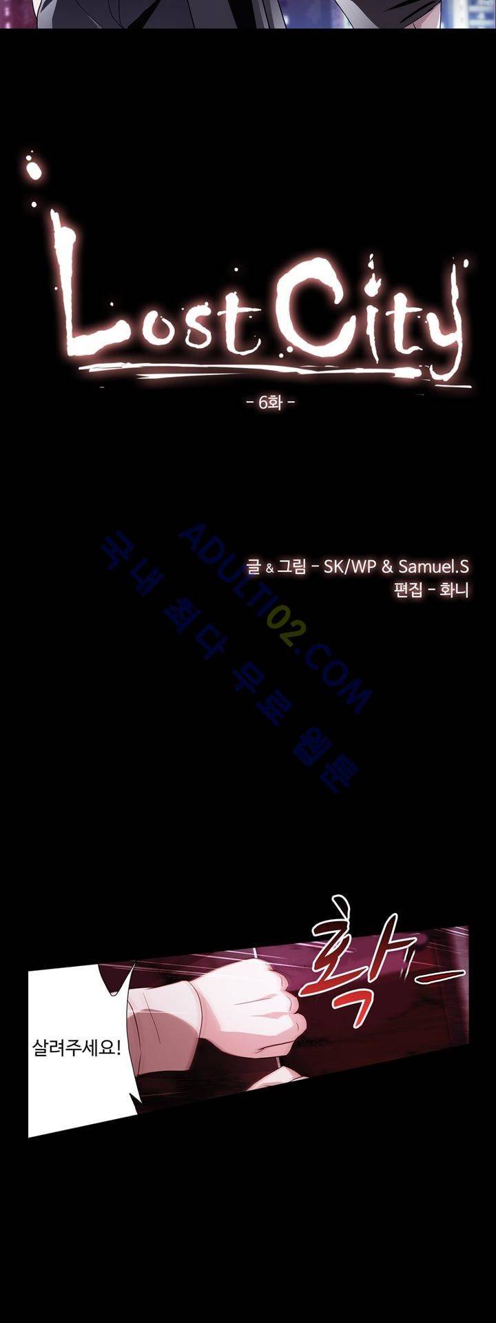 로스트 시티 6화 4