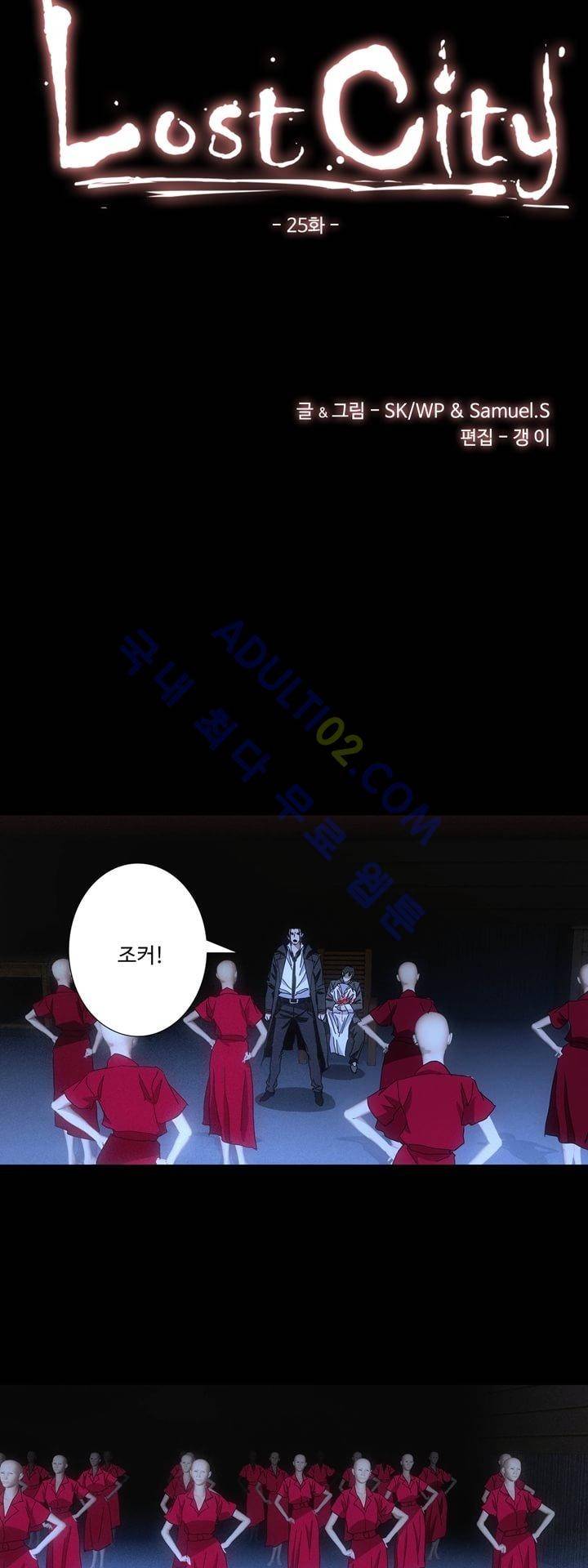 로스트 시티 25화 4