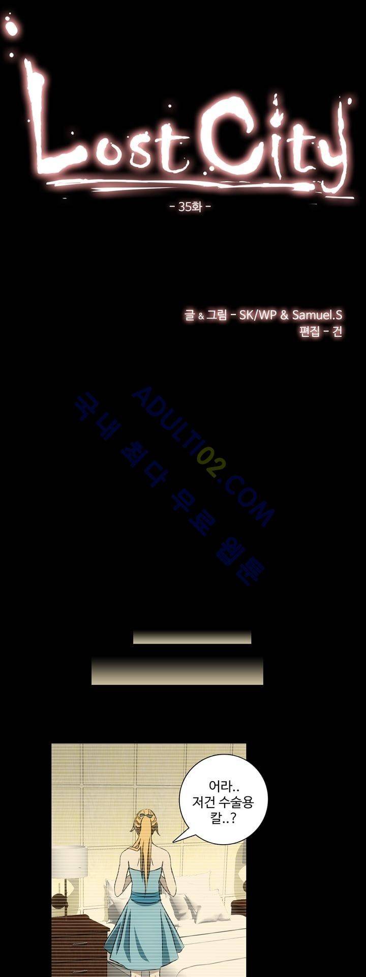 로스트 시티 35화 4