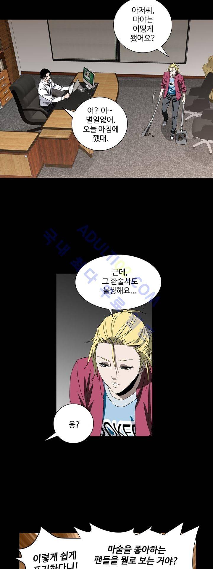 로스트 시티 45화 11