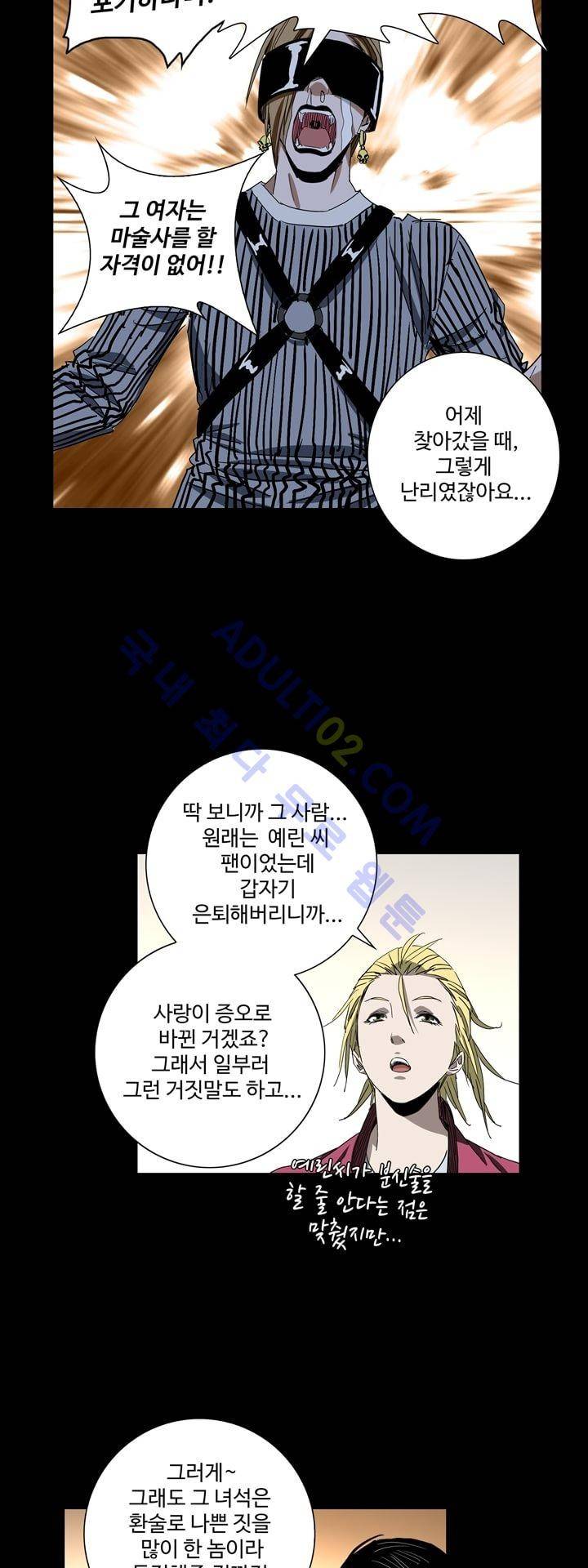 로스트 시티 45화 12