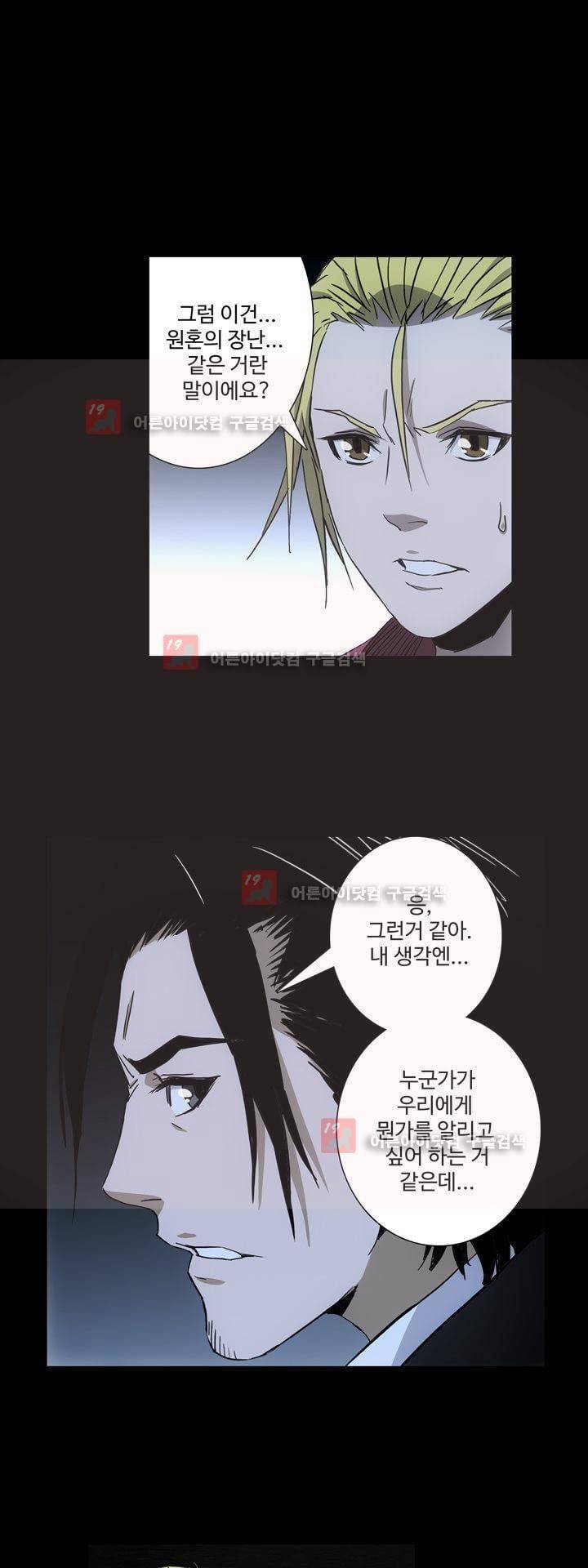 로스트 시티 55화 1