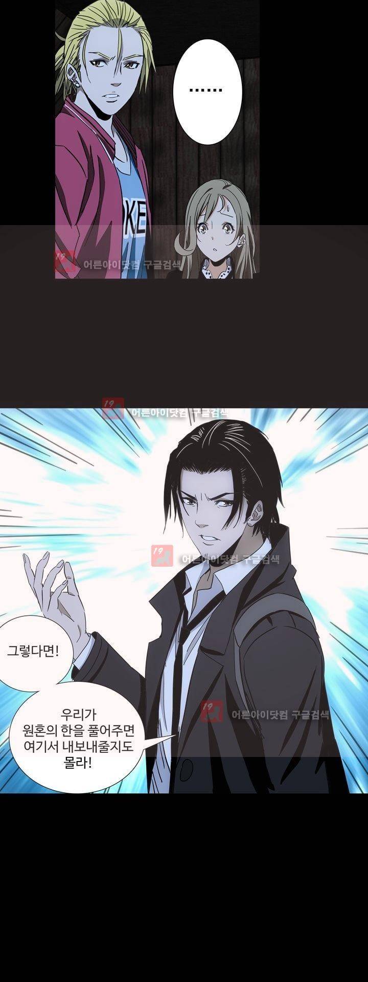 로스트 시티 55화 2