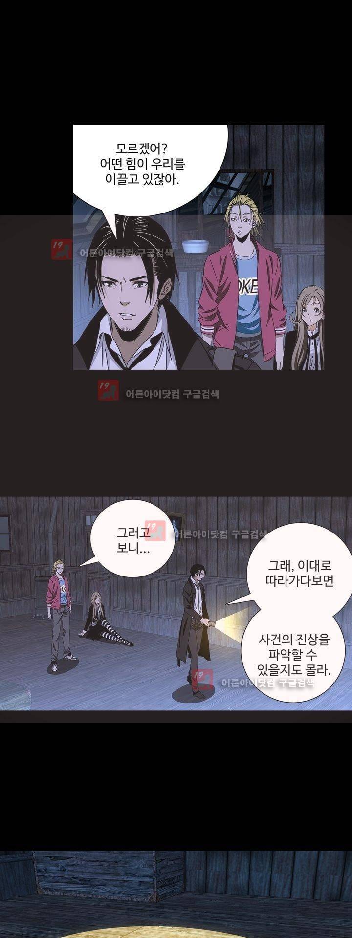 로스트 시티 55화 5