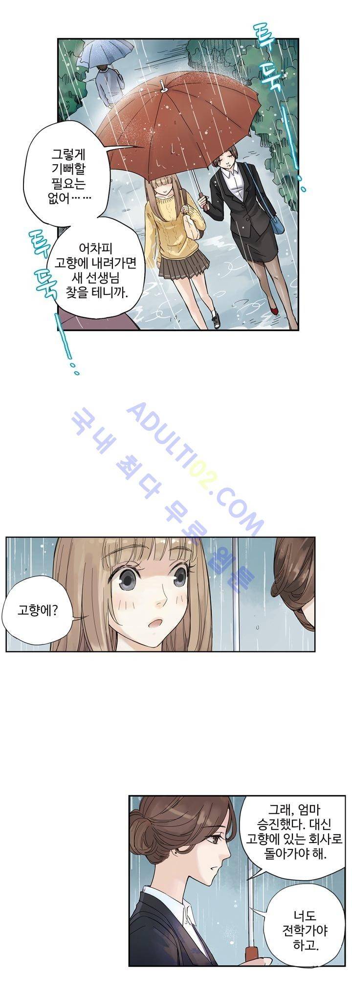 민트러브 1화 6