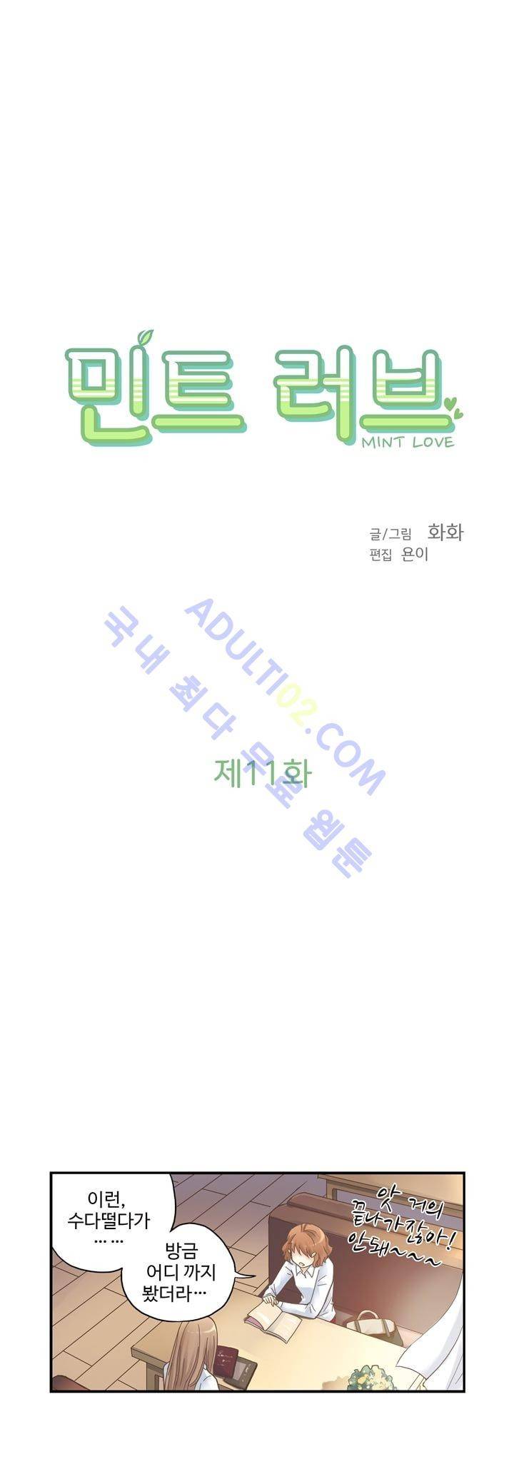 민트러브 11화 3