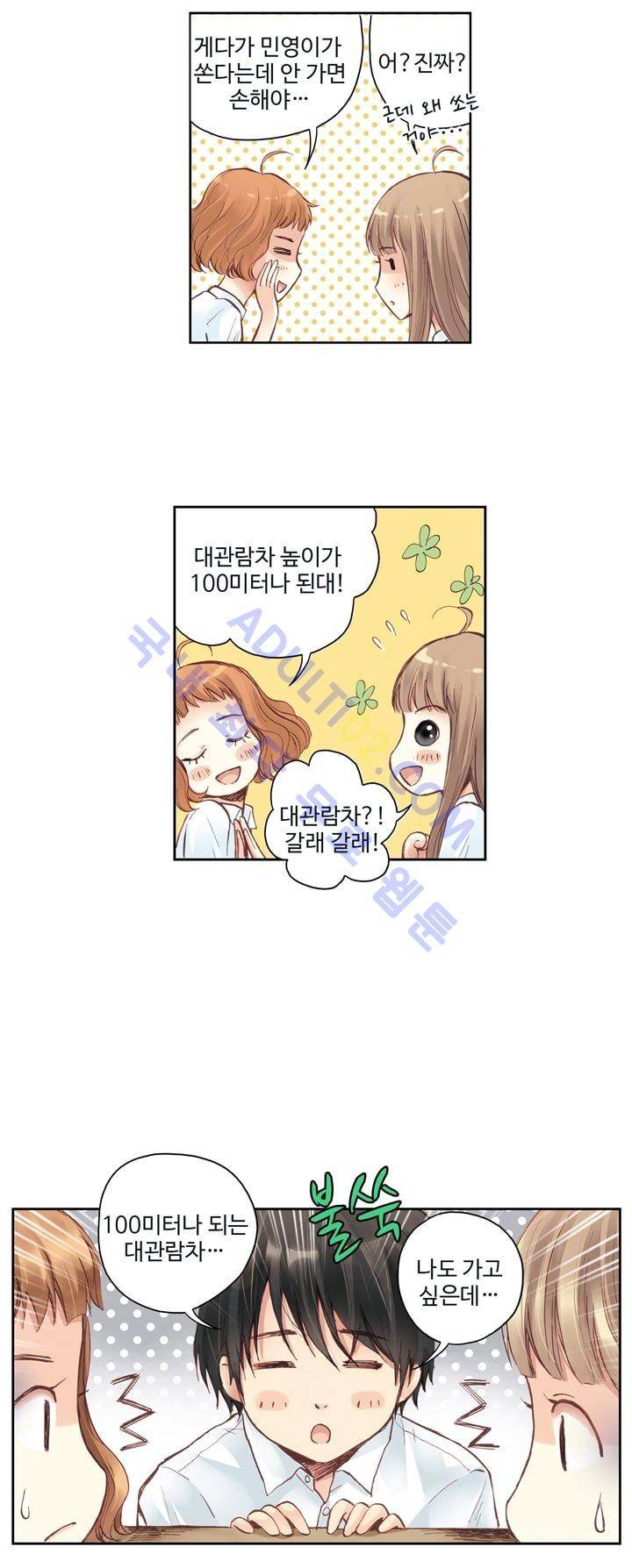 민트러브 30화 3