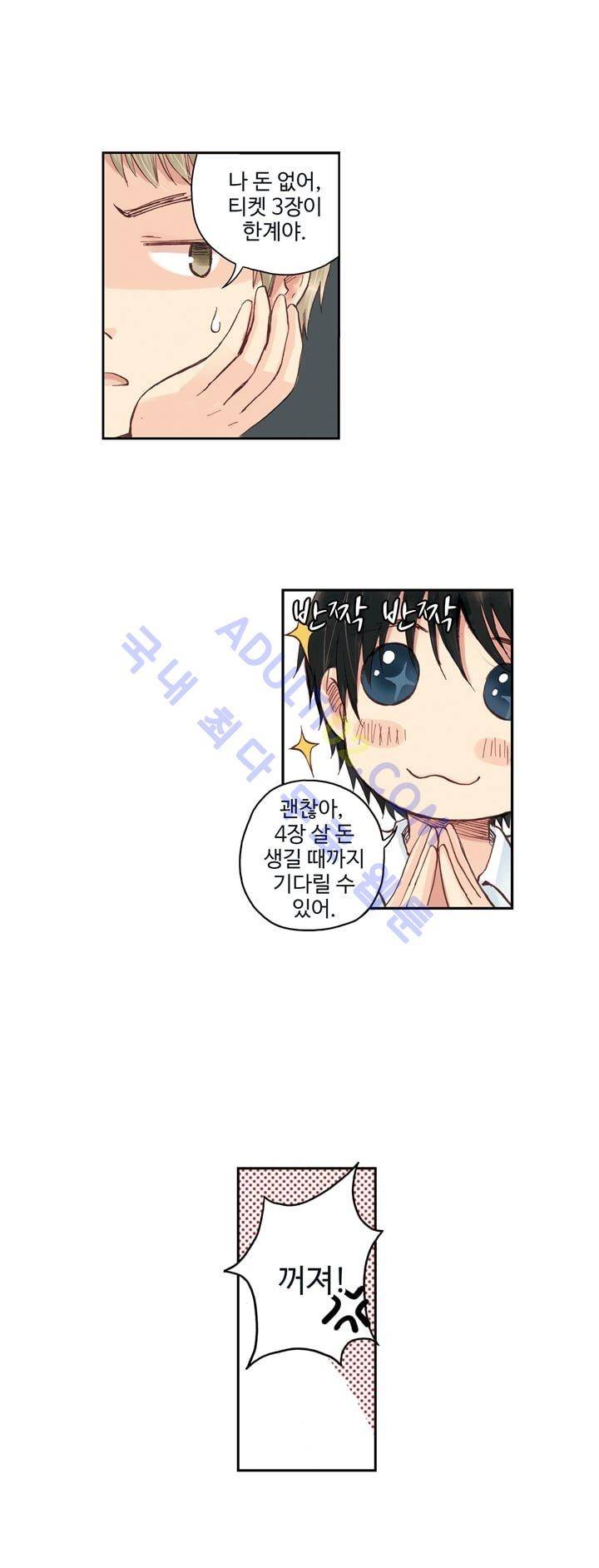 민트러브 30화 5