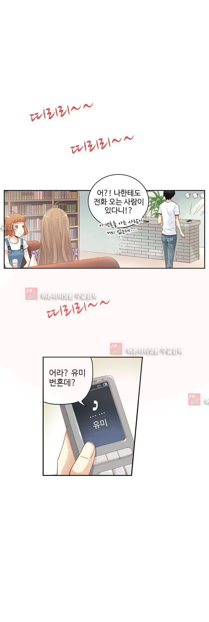 민트러브 50화 1