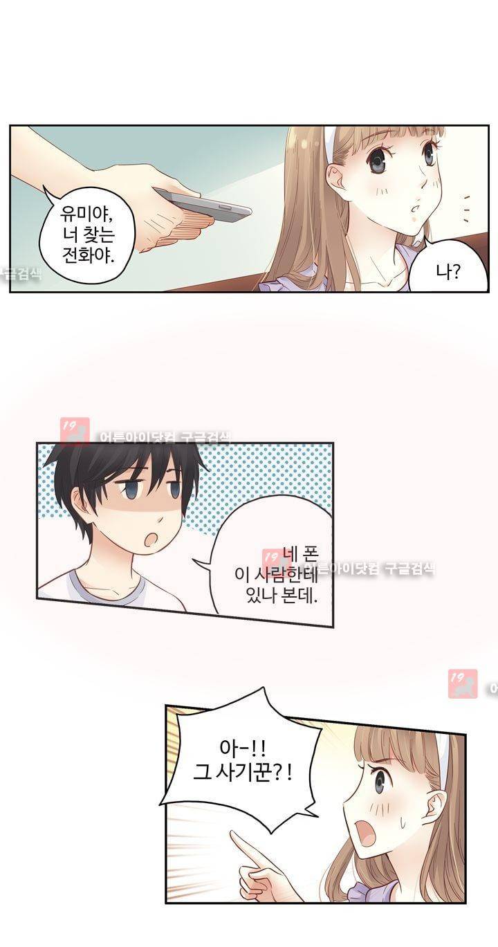민트러브 50화 3