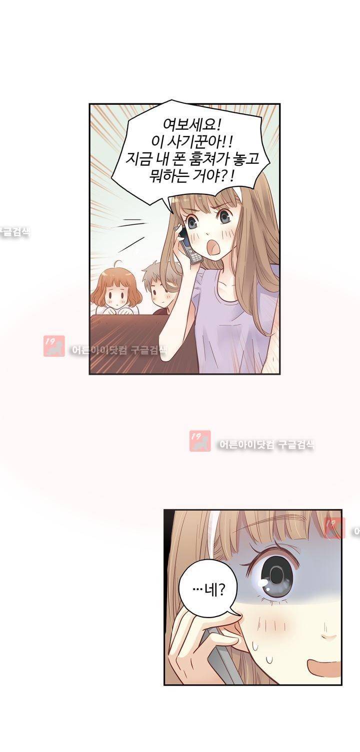 민트러브 50화 4