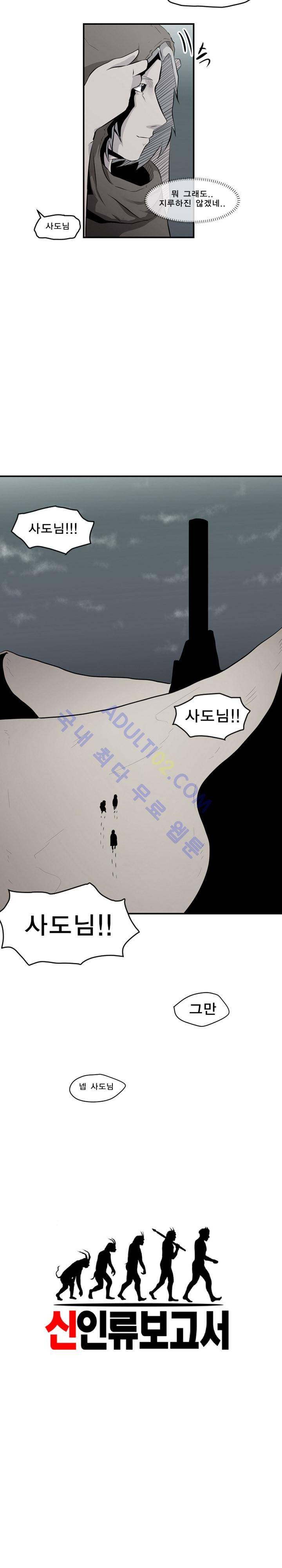 신인류 보고서 3화 2