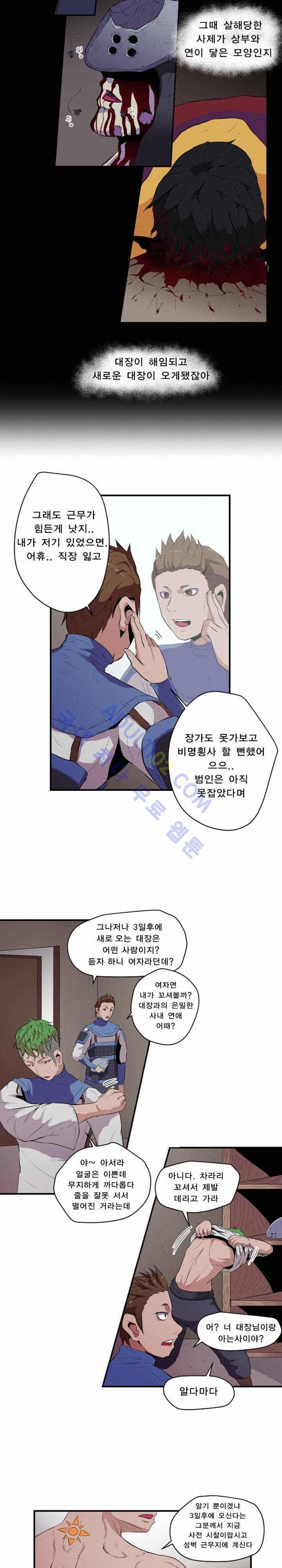 신인류 보고서 3화 5