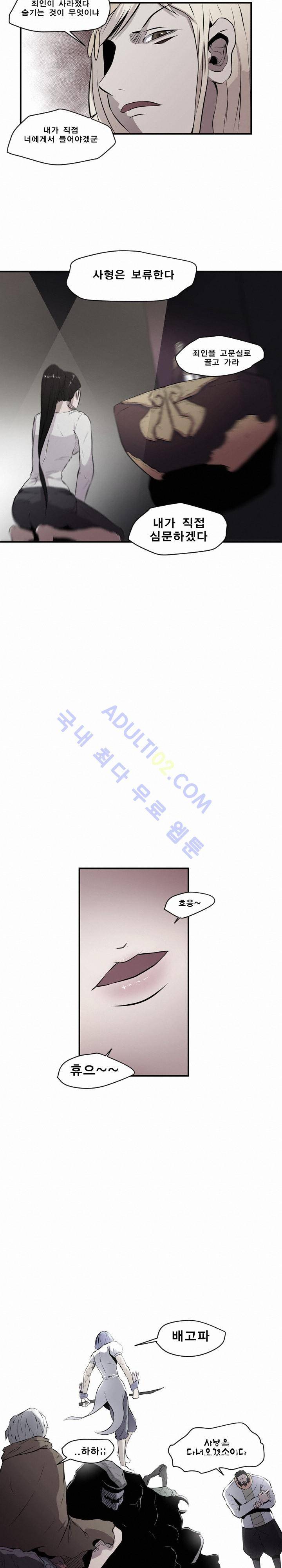 신인류 보고서 13화 2
