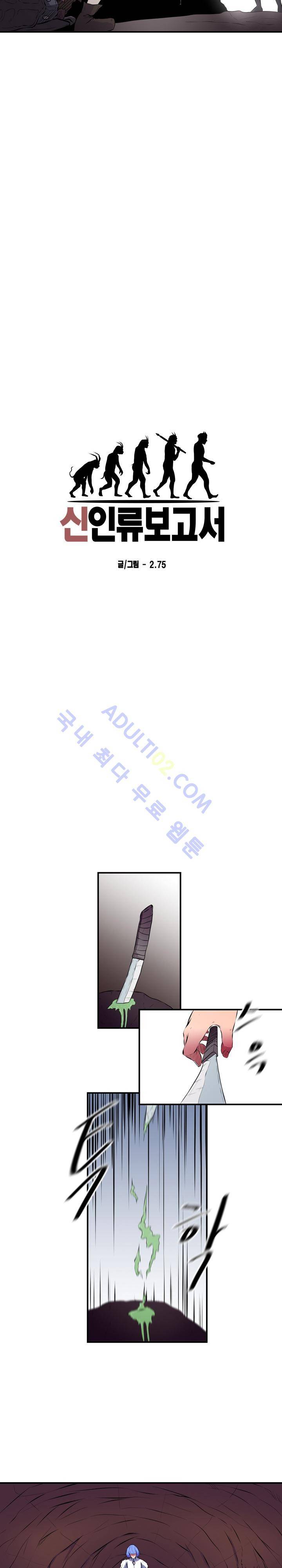 신인류 보고서 13화 3