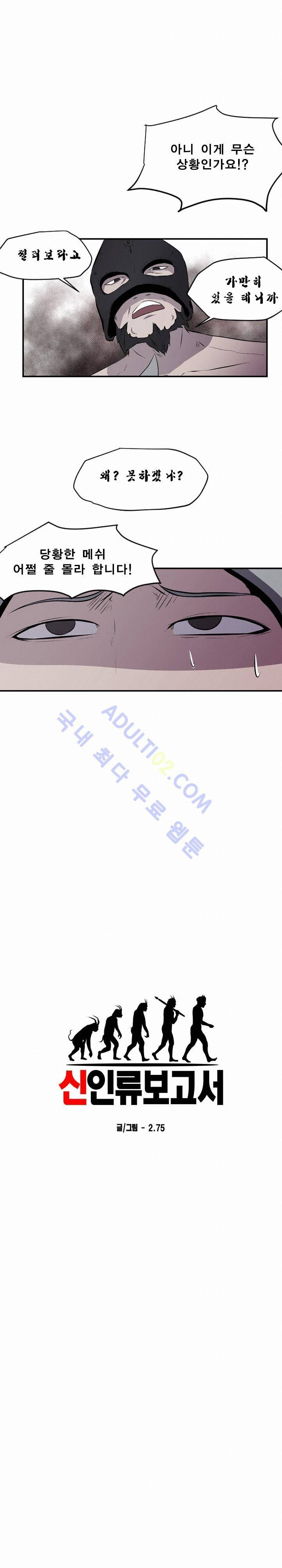 신인류 보고서 23화 2