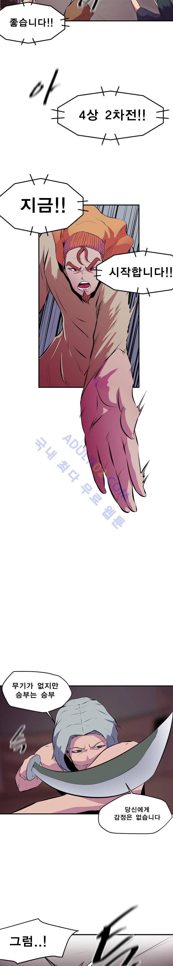 신인류 보고서 23화 4