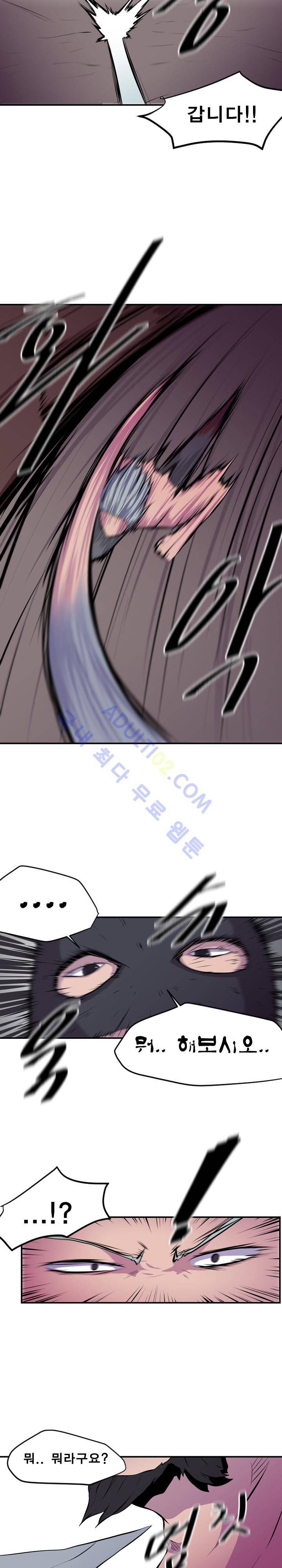 신인류 보고서 23화 5