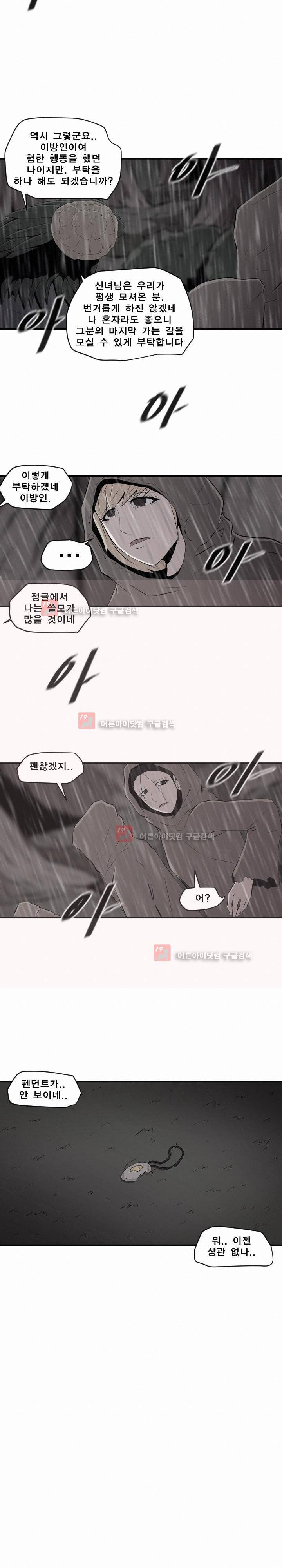 신인류 보고서 33화 2