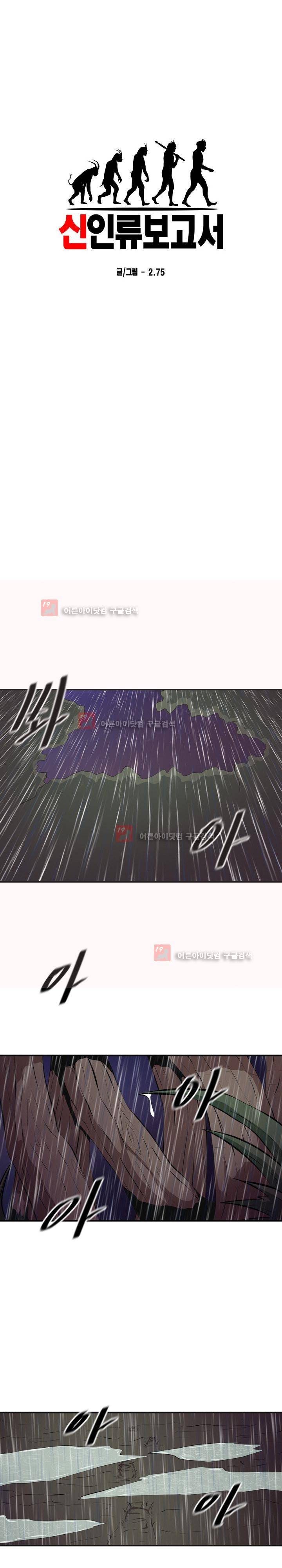 신인류 보고서 33화 3