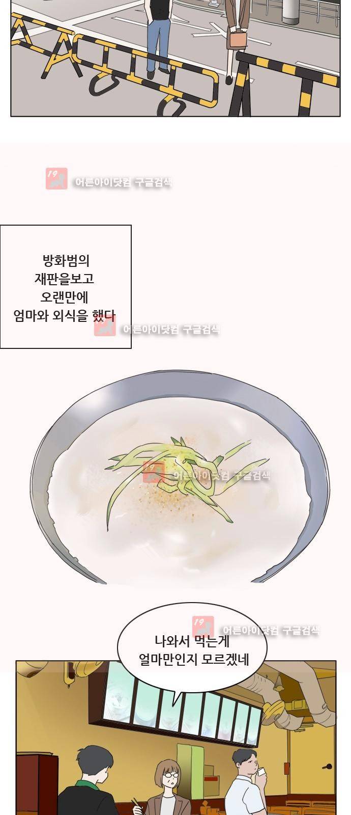 구름의 이동속도 52화 2