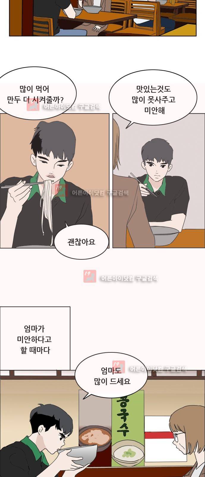 구름의 이동속도 52화 3