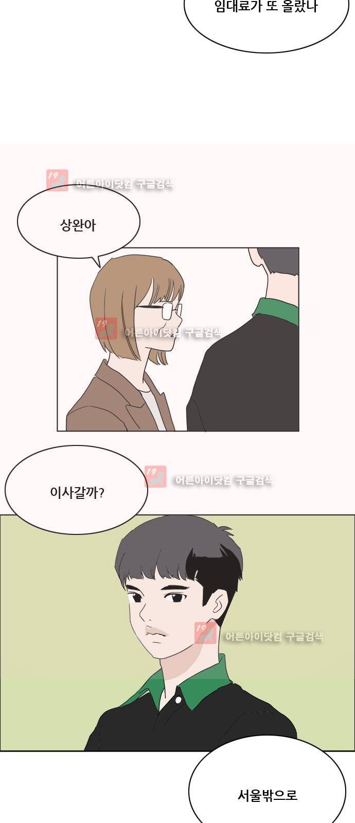 구름의 이동속도 52화 5
