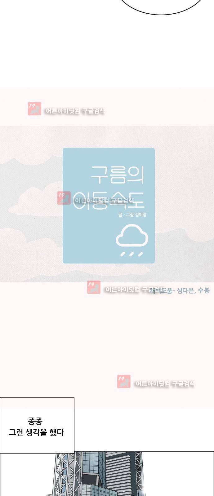 구름의 이동속도 52화 6