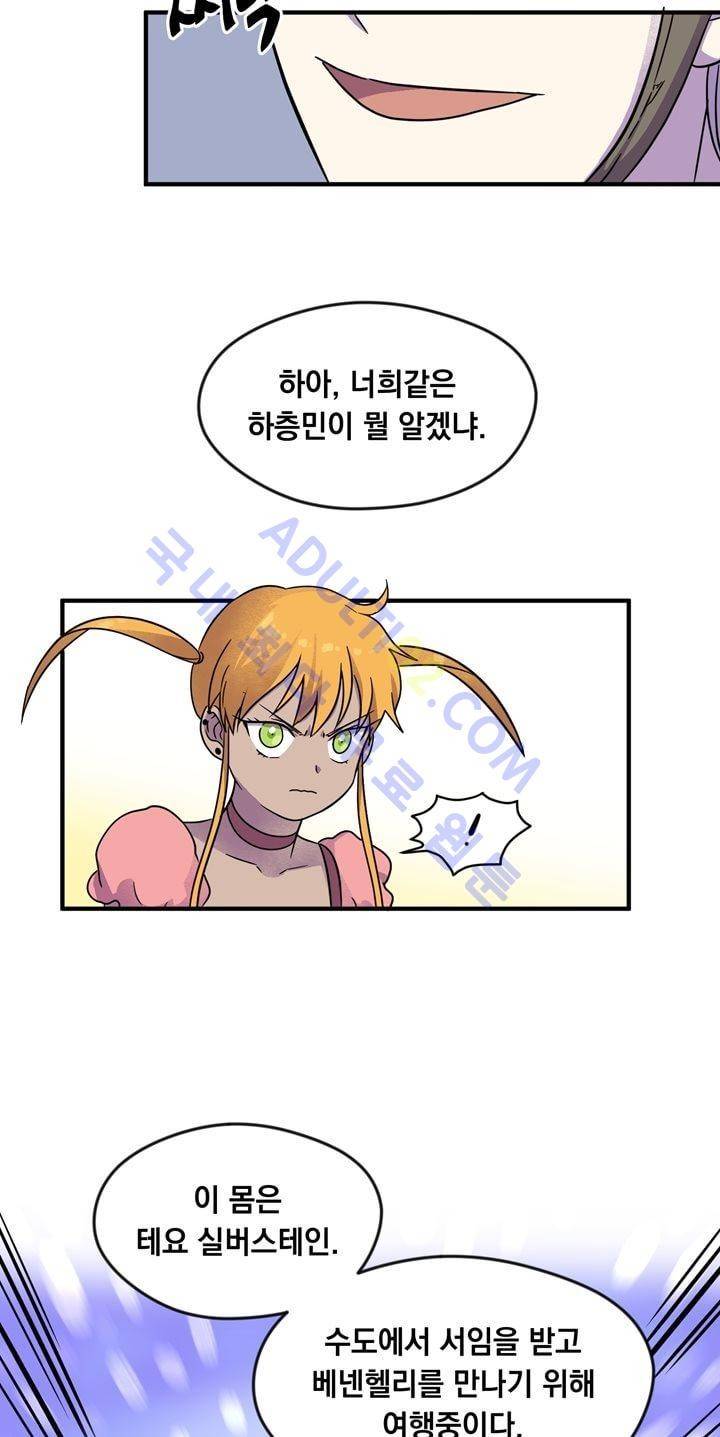 히어로망스 18화 4