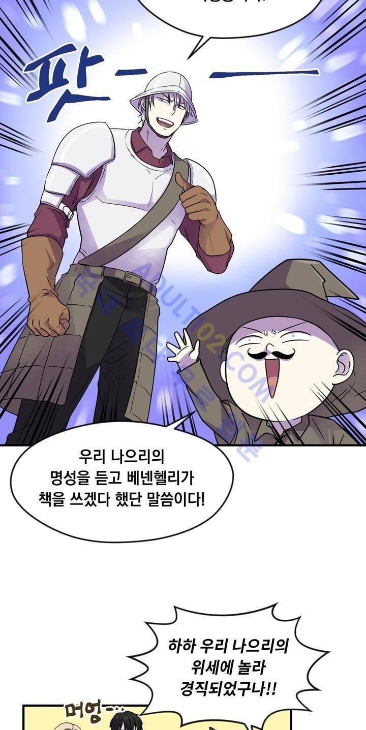 히어로망스 18화 5