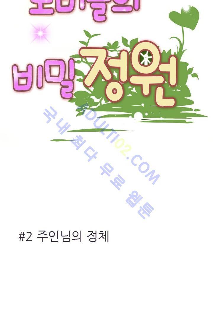 노비들의 비밀정원 2화 3