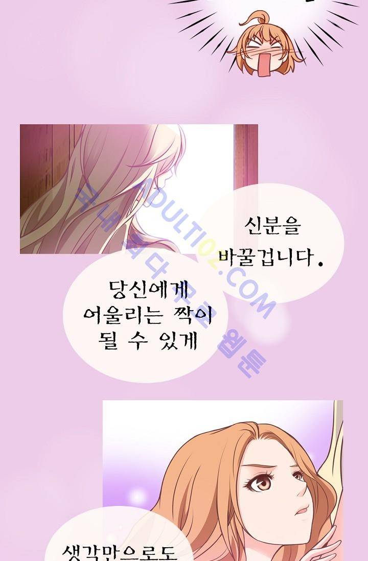 노비들의 비밀정원 11화 2