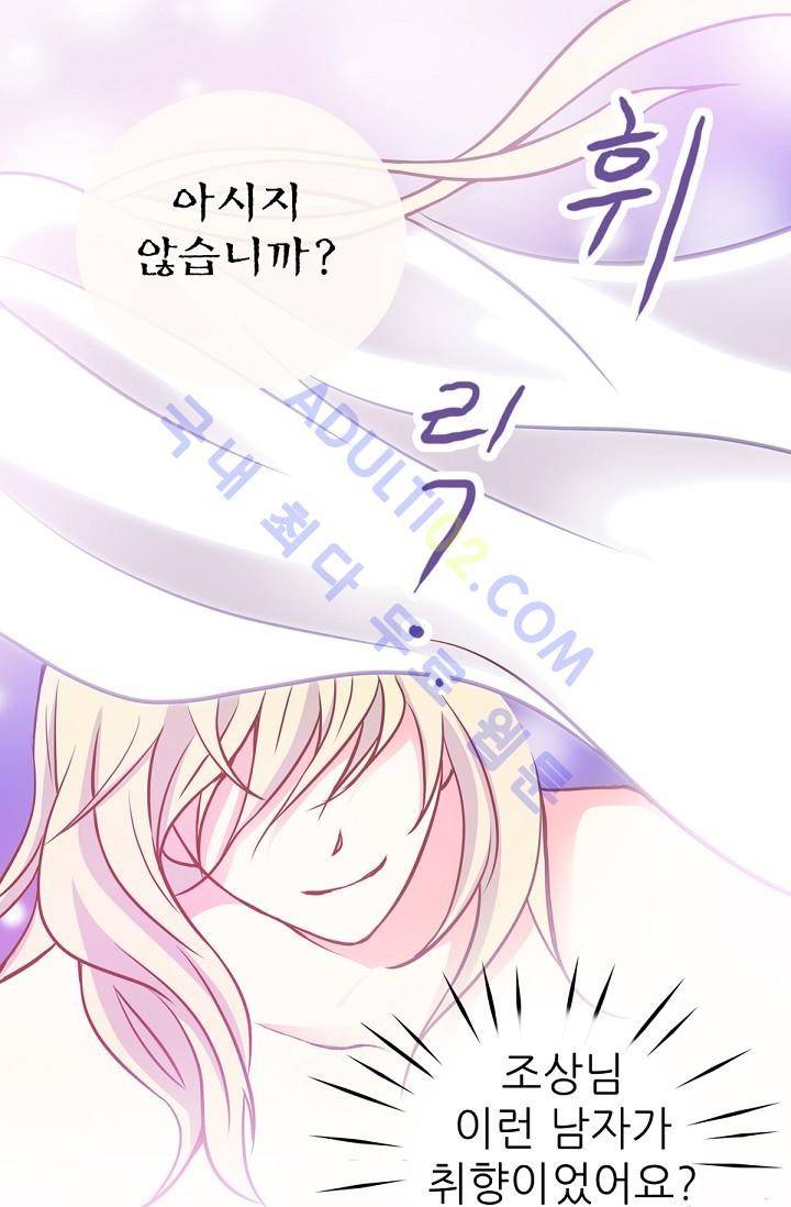 노비들의 비밀정원 11화 4