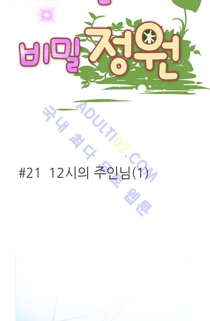 노비들의 비밀정원 21화 5