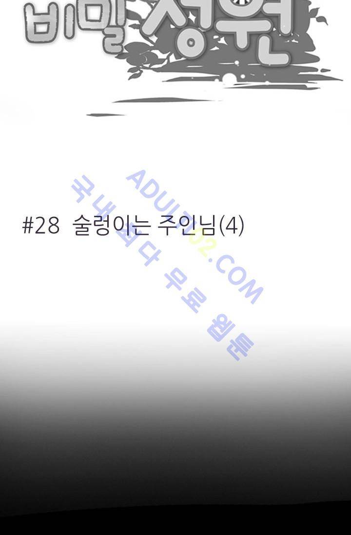 노비들의 비밀정원 28화 10