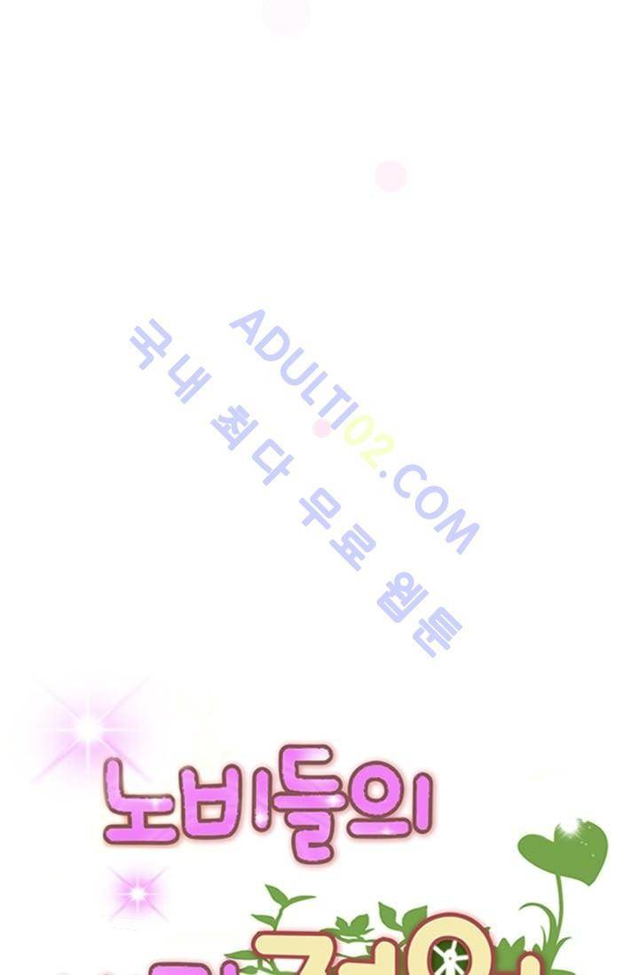 노비들의 비밀정원 36화 5