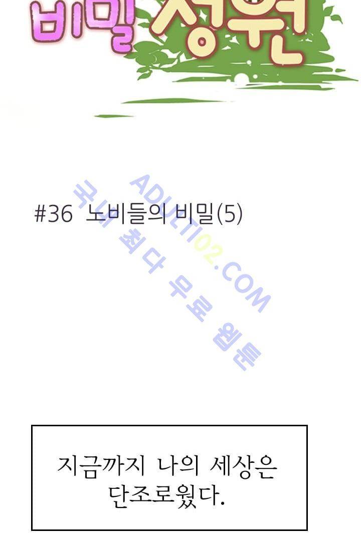 노비들의 비밀정원 36화 6