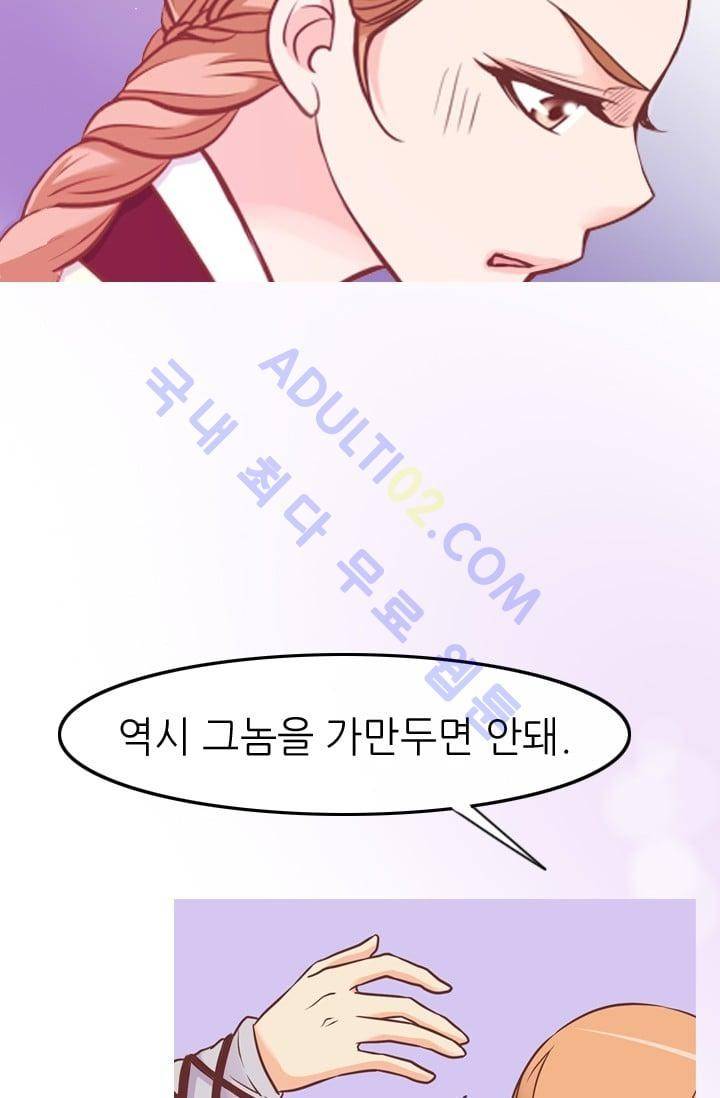 노비들의 비밀정원 45화 4