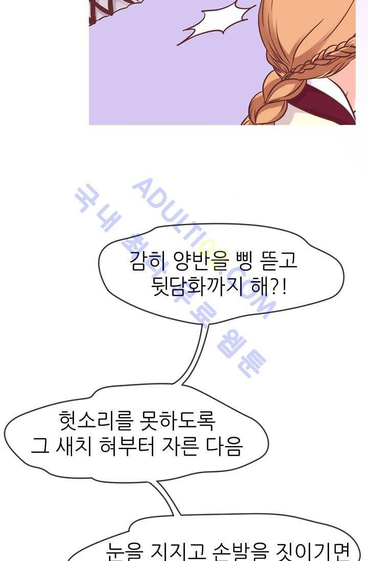 노비들의 비밀정원 45화 5