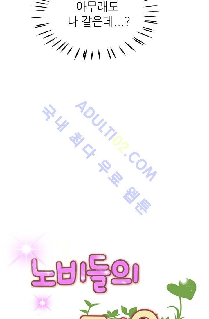 노비들의 비밀정원 45화 7